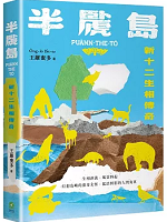 半䖙島