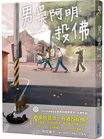 男．吳阿明．投佛 