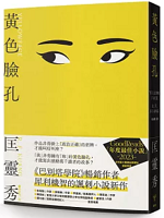黃色臉孔 