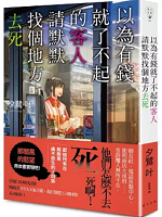 以為有錢就了不起的客人