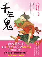 千年鬼