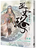 巫女珞