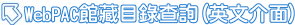 WebPAC館藏目錄查詢(英文介面)