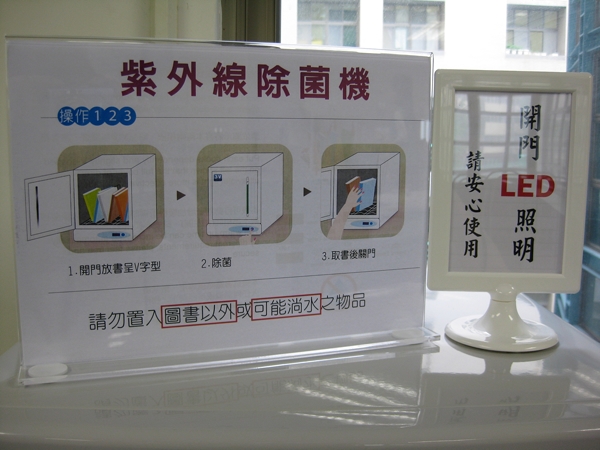 圖書館紫外線除菌機圖片-3