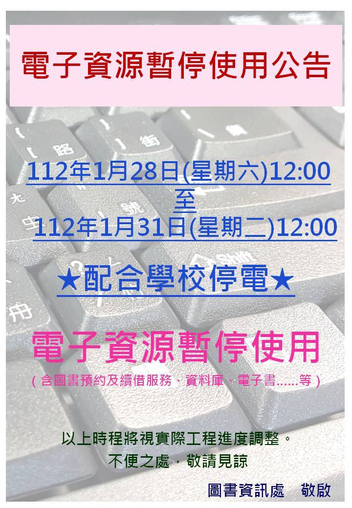 停電