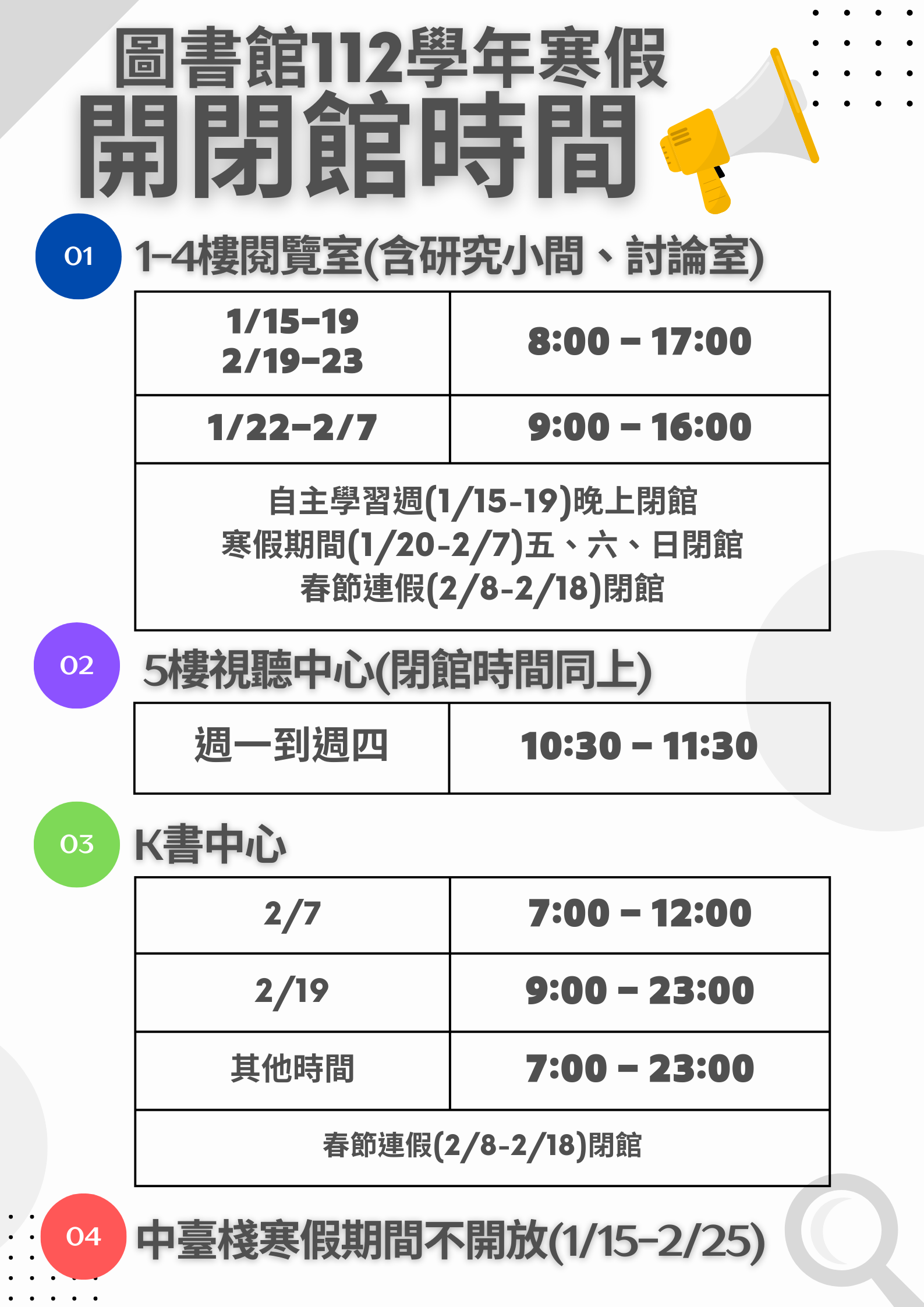 開放時間