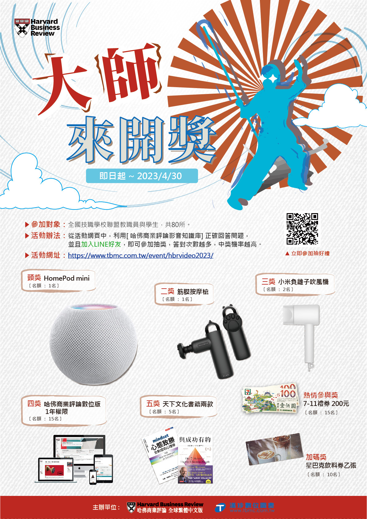 活動海報