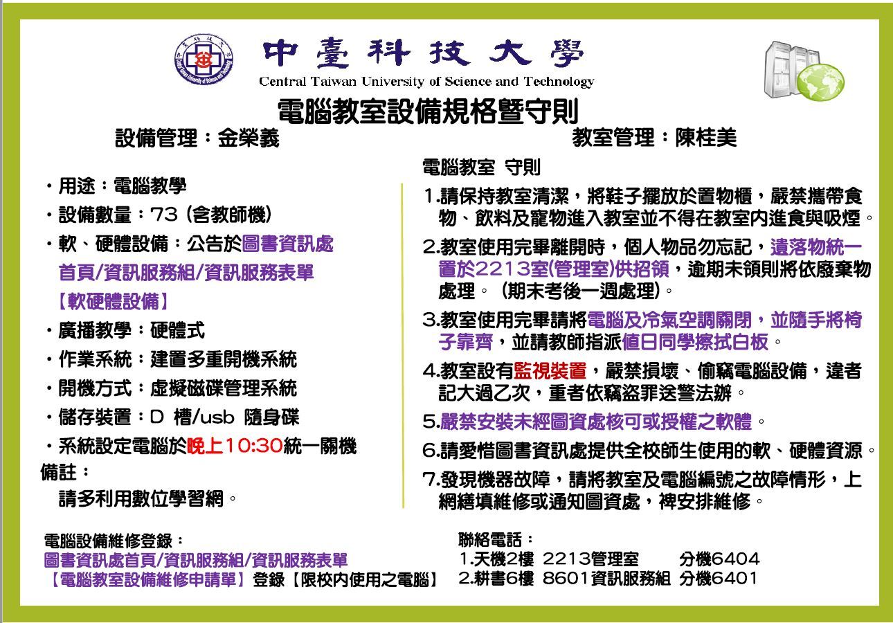 電腦教室規格
