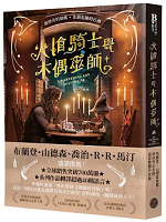 火槍騎士與木偶巫師