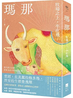 瑪那