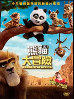 熊貓大冒險