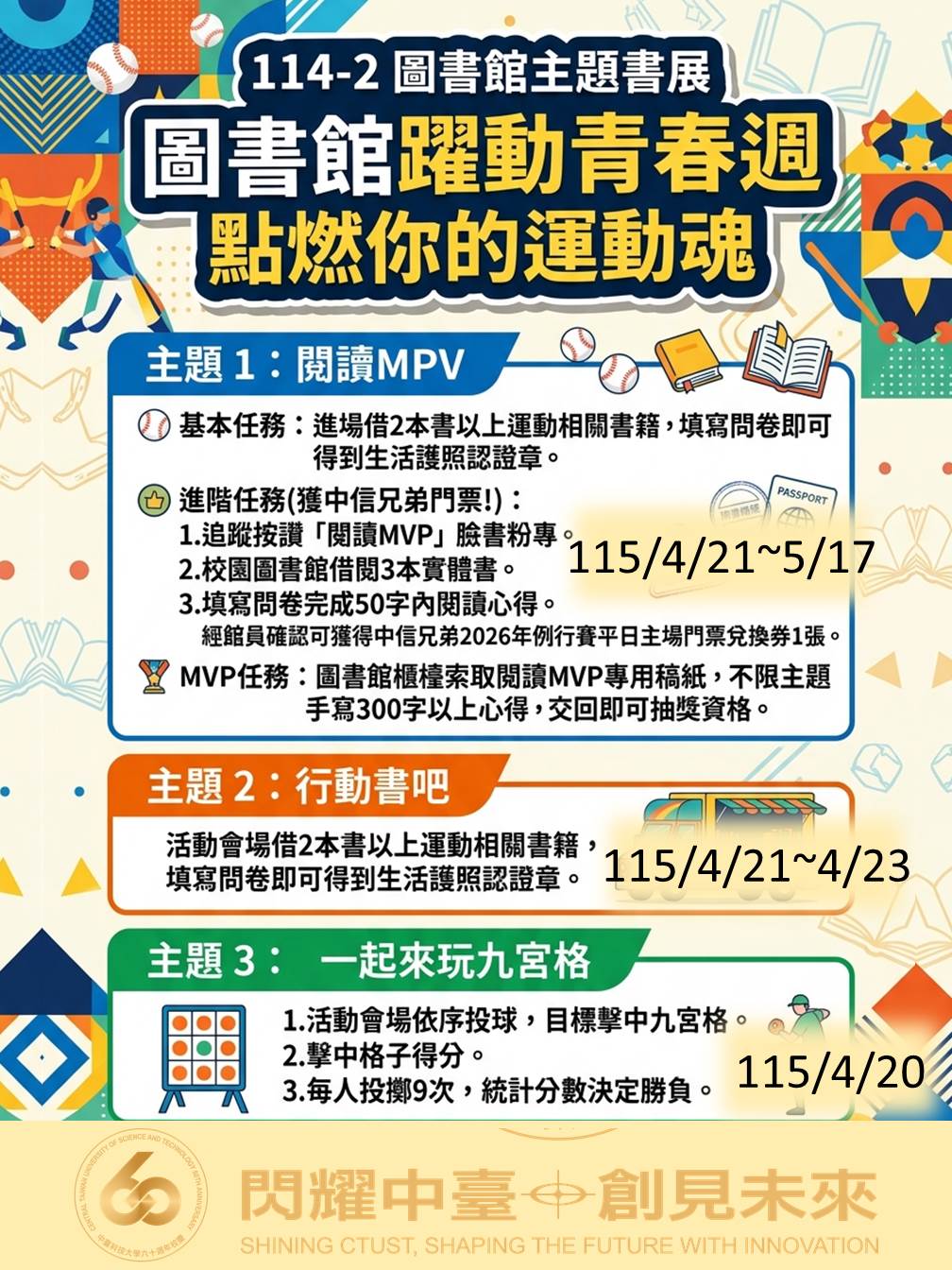 躍動青春週
