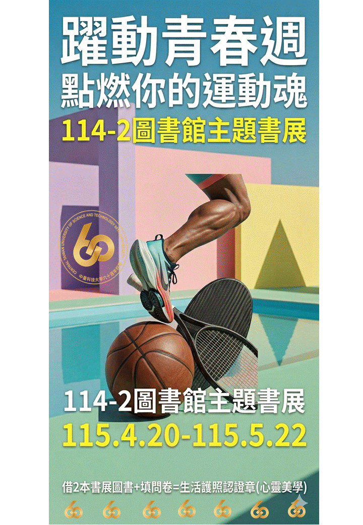 主題書展