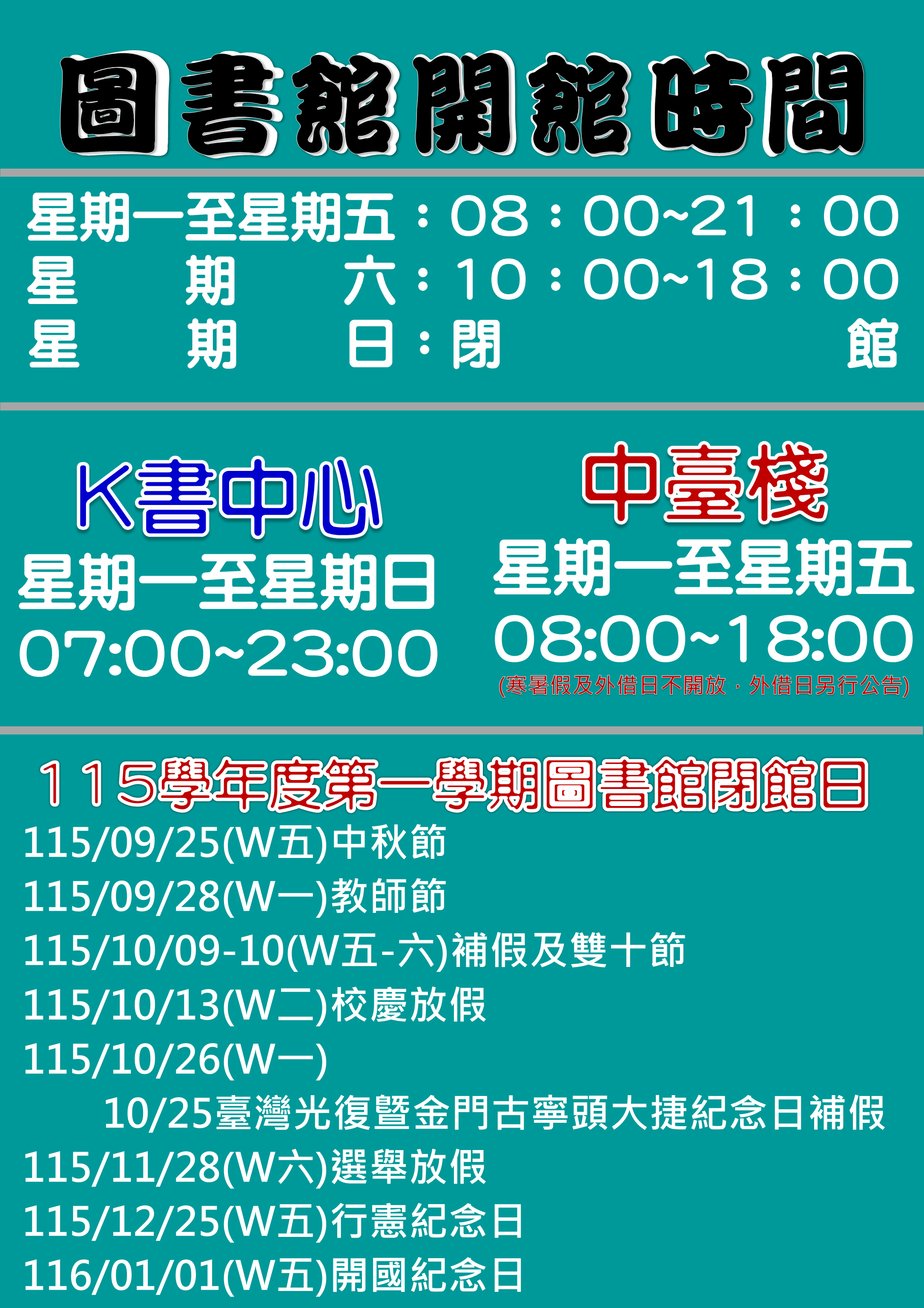 開館時間